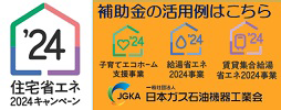 JGKA_住宅省エネ2024cp_バナー