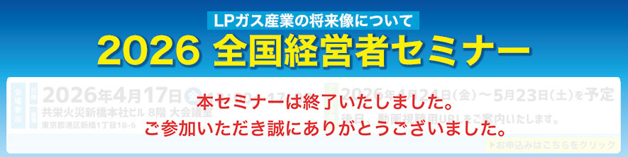 エネファームセミナー