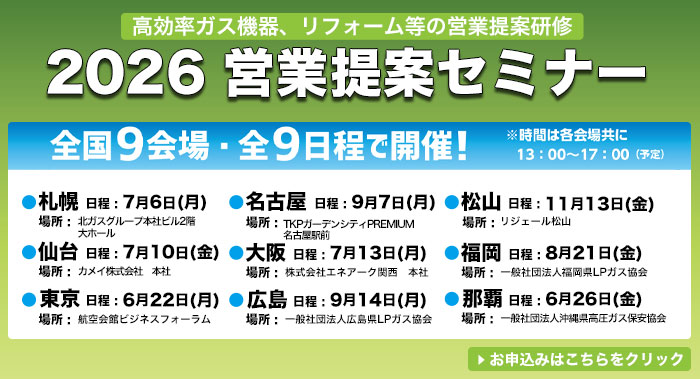 営業提案セミナー