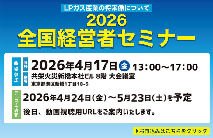 エネファームセミナー