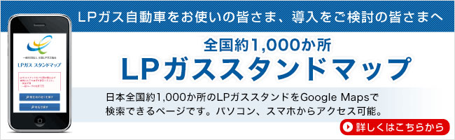 LPガス スタンドマップ